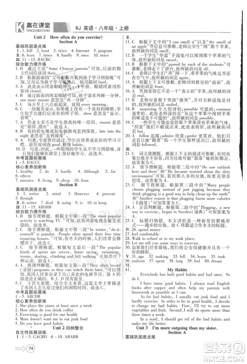 新疆文化出版社2021贏在課堂課堂全優(yōu)訓練一本通八年級英語上冊人教版參考答案