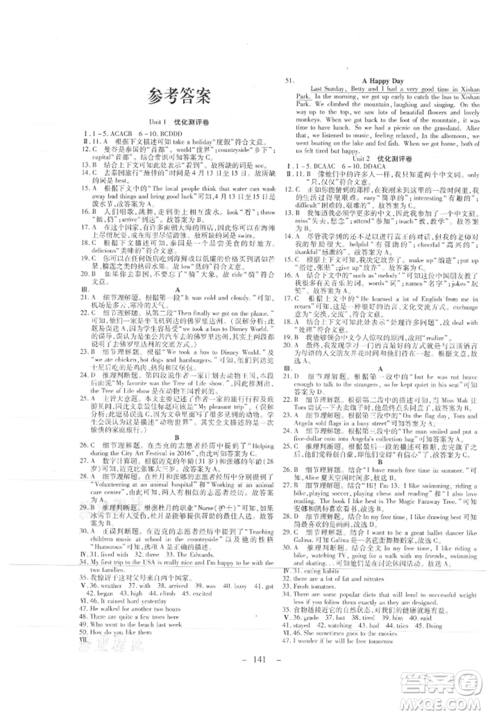 新疆文化出版社2021贏在課堂課堂全優(yōu)訓練一本通八年級英語上冊人教版參考答案