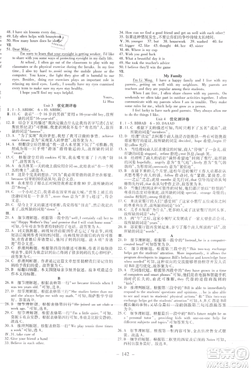 新疆文化出版社2021贏在課堂課堂全優(yōu)訓練一本通八年級英語上冊人教版參考答案