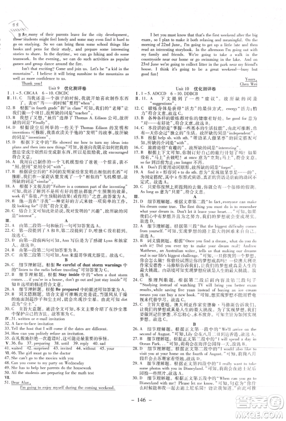 新疆文化出版社2021贏在課堂課堂全優(yōu)訓練一本通八年級英語上冊人教版參考答案