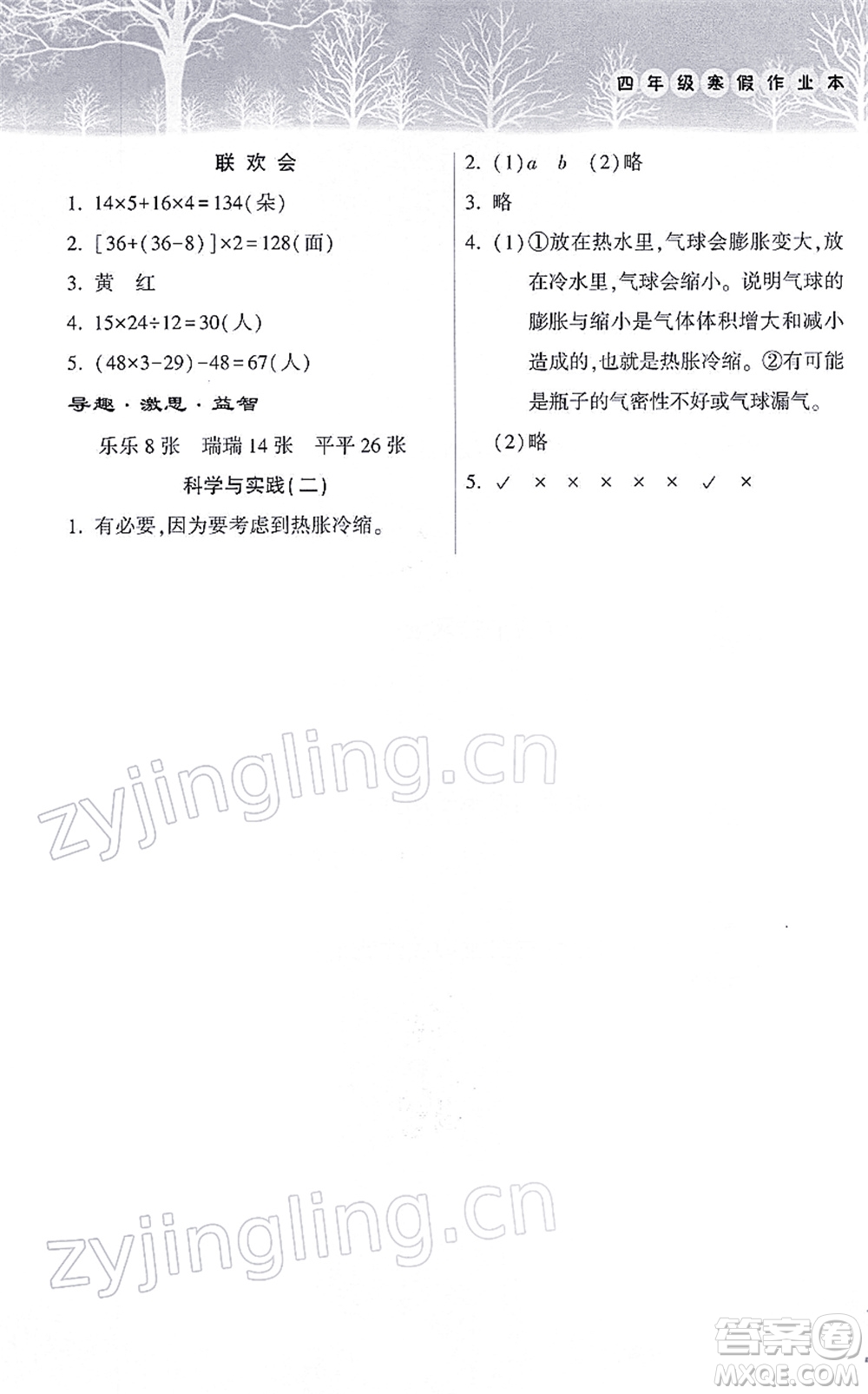 希望出版社2022寒假作業(yè)本天天練小學(xué)四年級數(shù)學(xué)蘇教版答案