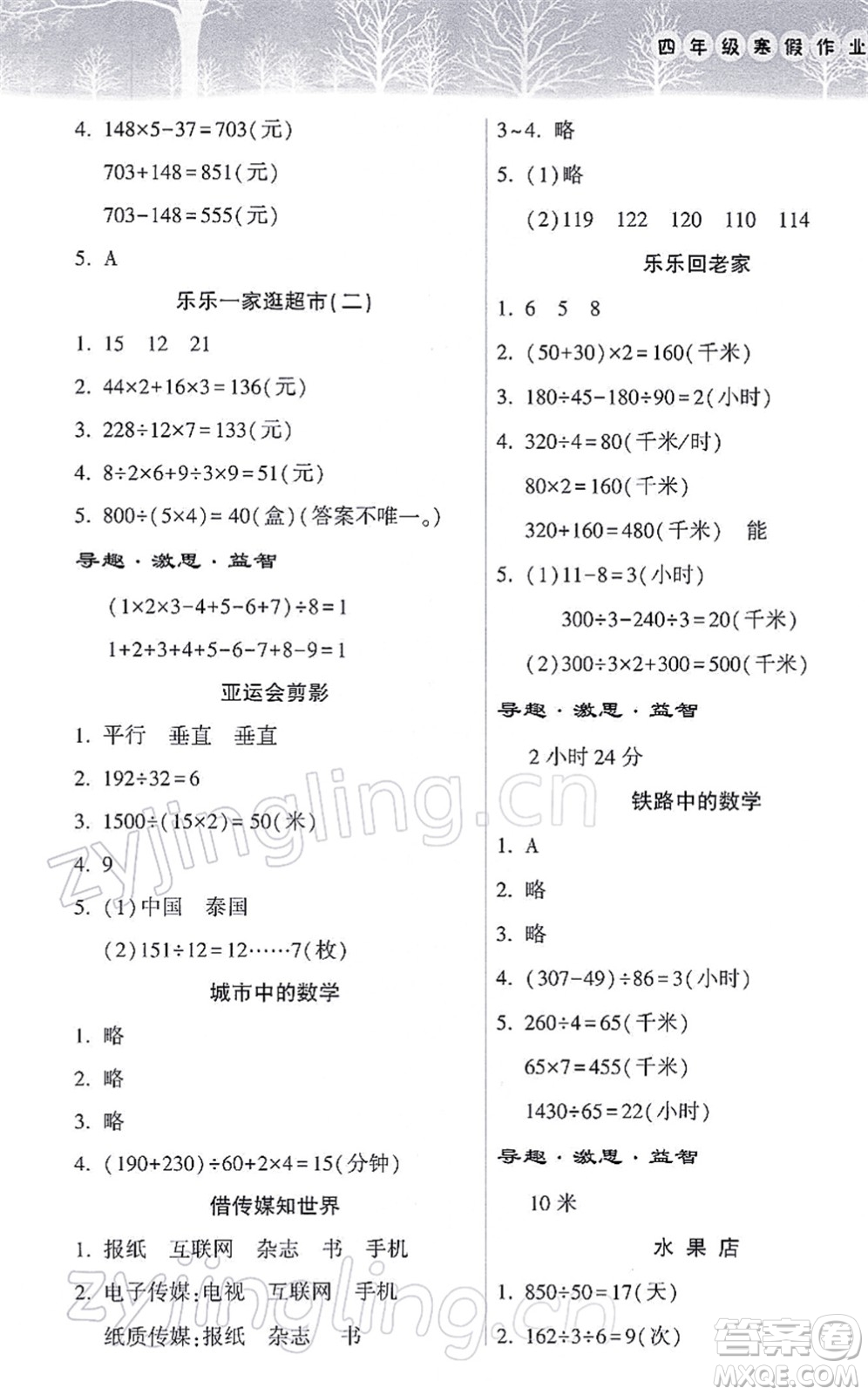 希望出版社2022寒假作業(yè)本天天練小學(xué)四年級數(shù)學(xué)蘇教版答案