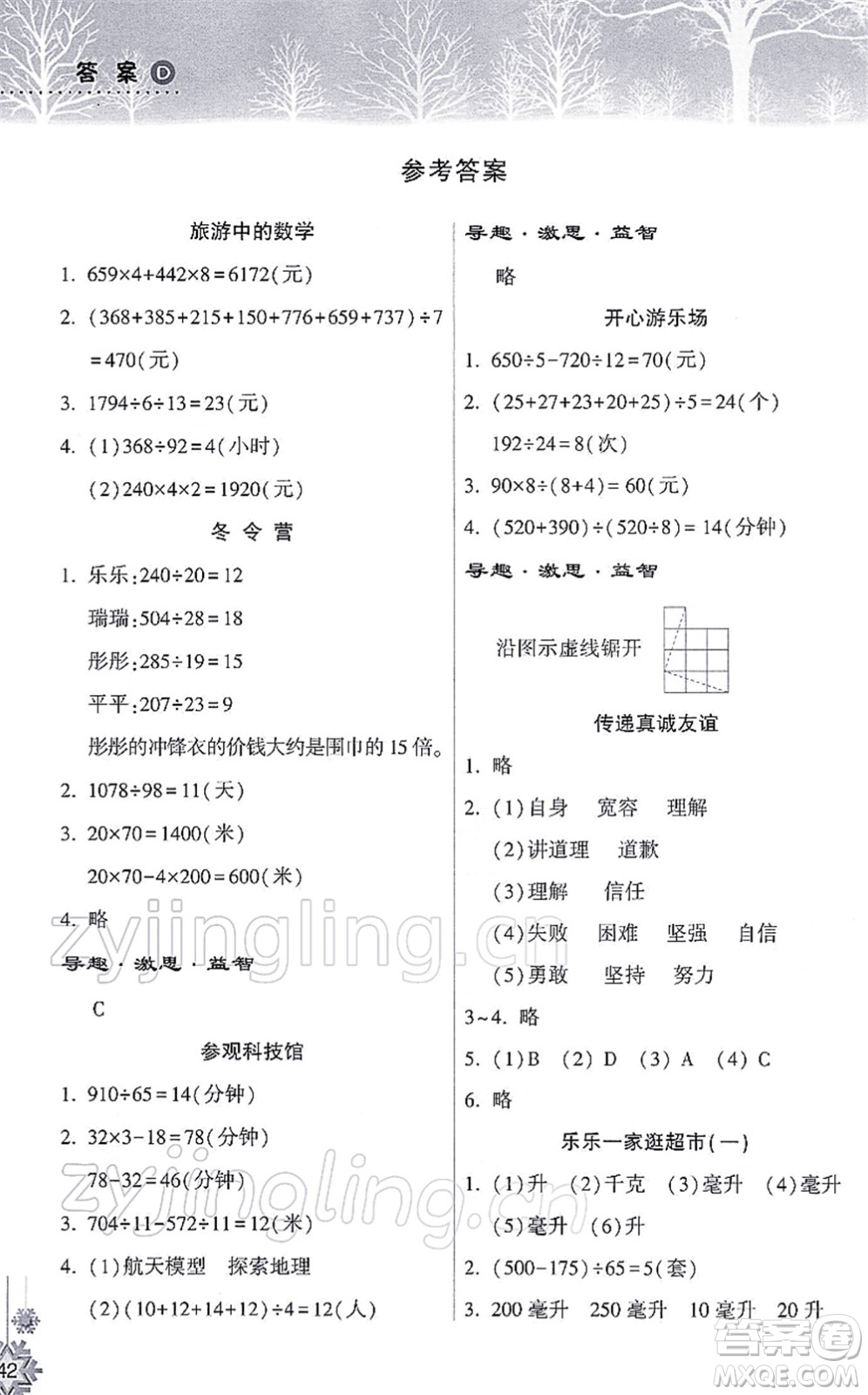 希望出版社2022寒假作業(yè)本天天練小學(xué)四年級數(shù)學(xué)蘇教版答案