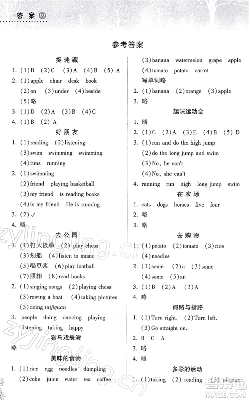 希望出版社2022寒假作業(yè)本天天練小學(xué)四年級英語外研版答案