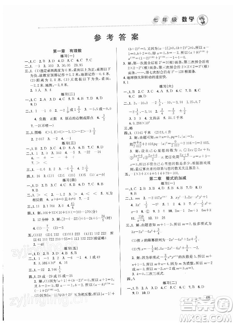 北京教育出版社2022年寒假作業(yè)七年級數(shù)學人教版參考答案