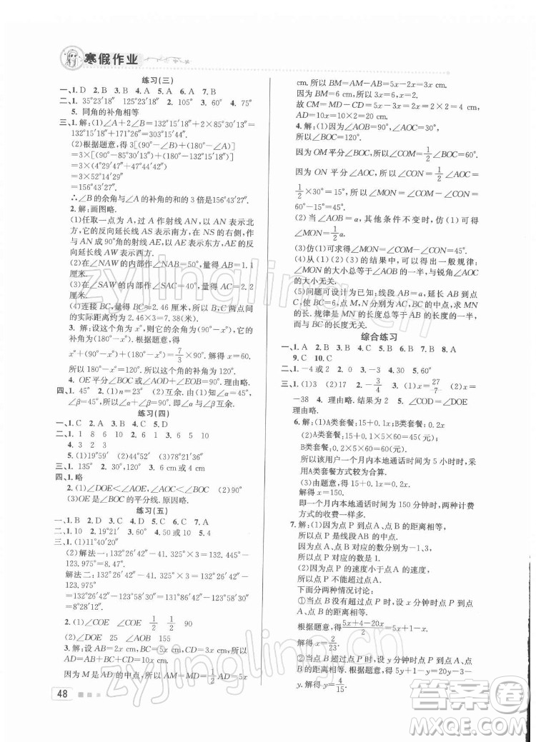 北京教育出版社2022年寒假作業(yè)七年級數(shù)學人教版參考答案