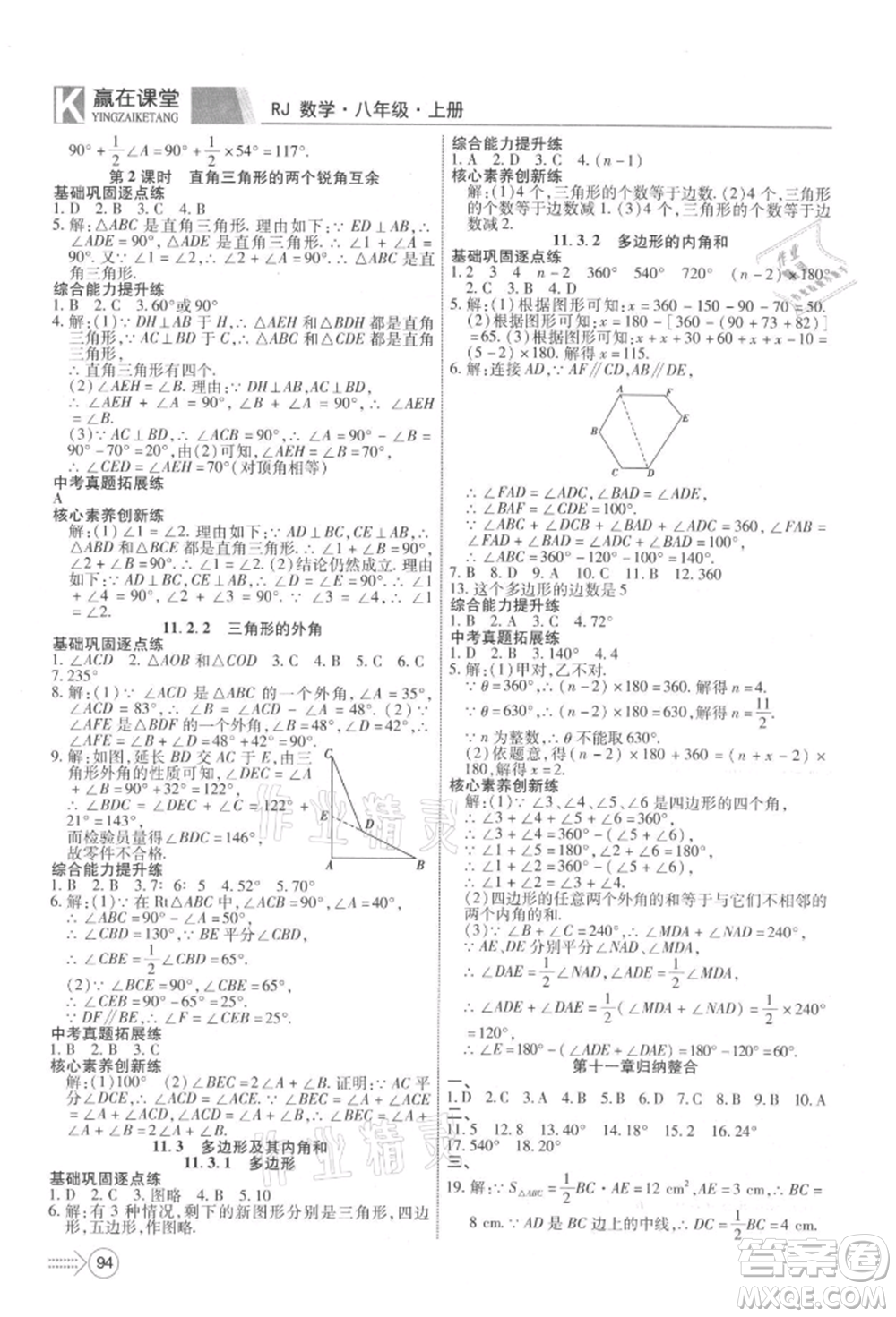 新疆文化出版社2021贏在課堂課堂全優(yōu)訓練一本通八年級數(shù)學上冊人教版參考答案