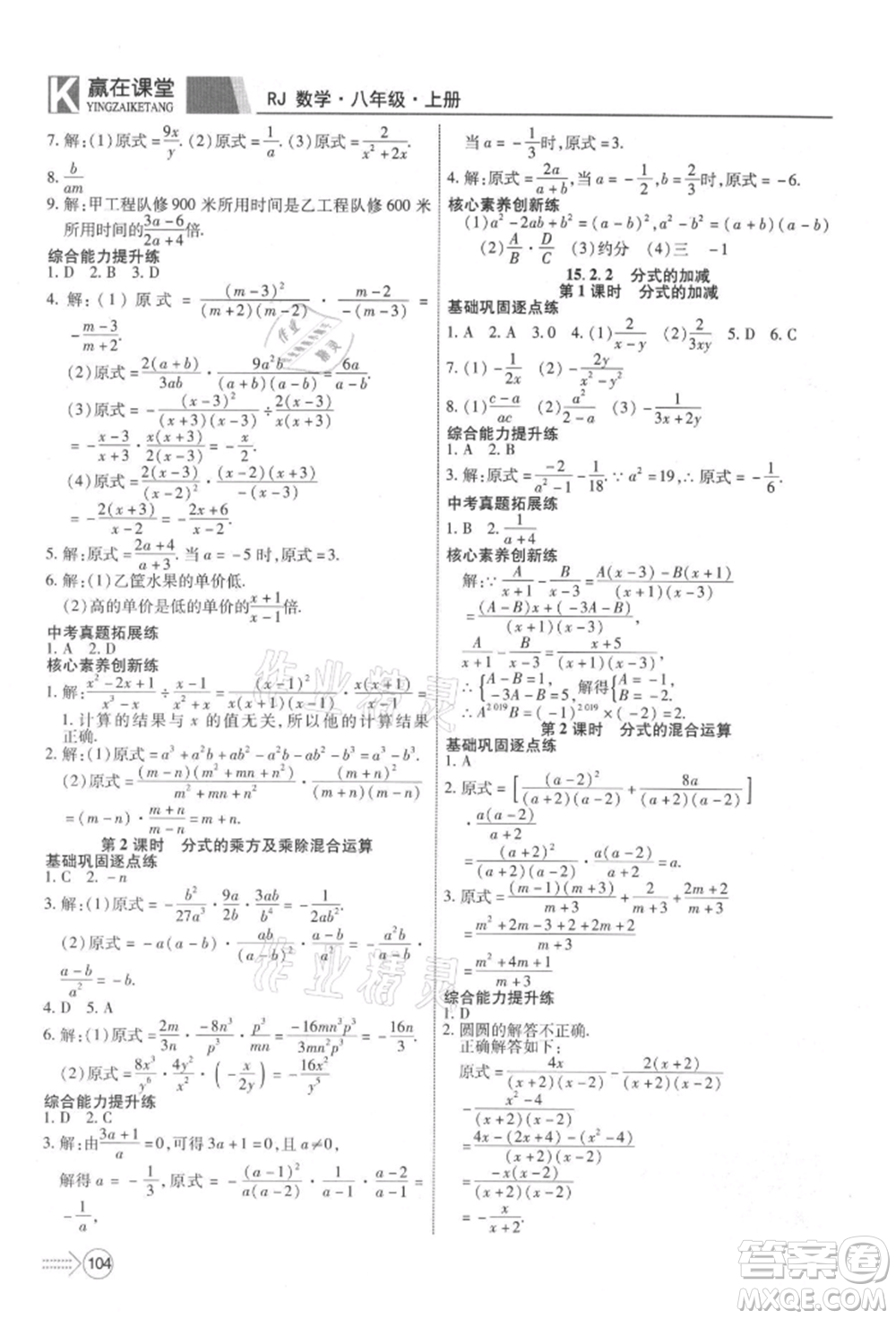 新疆文化出版社2021贏在課堂課堂全優(yōu)訓練一本通八年級數(shù)學上冊人教版參考答案