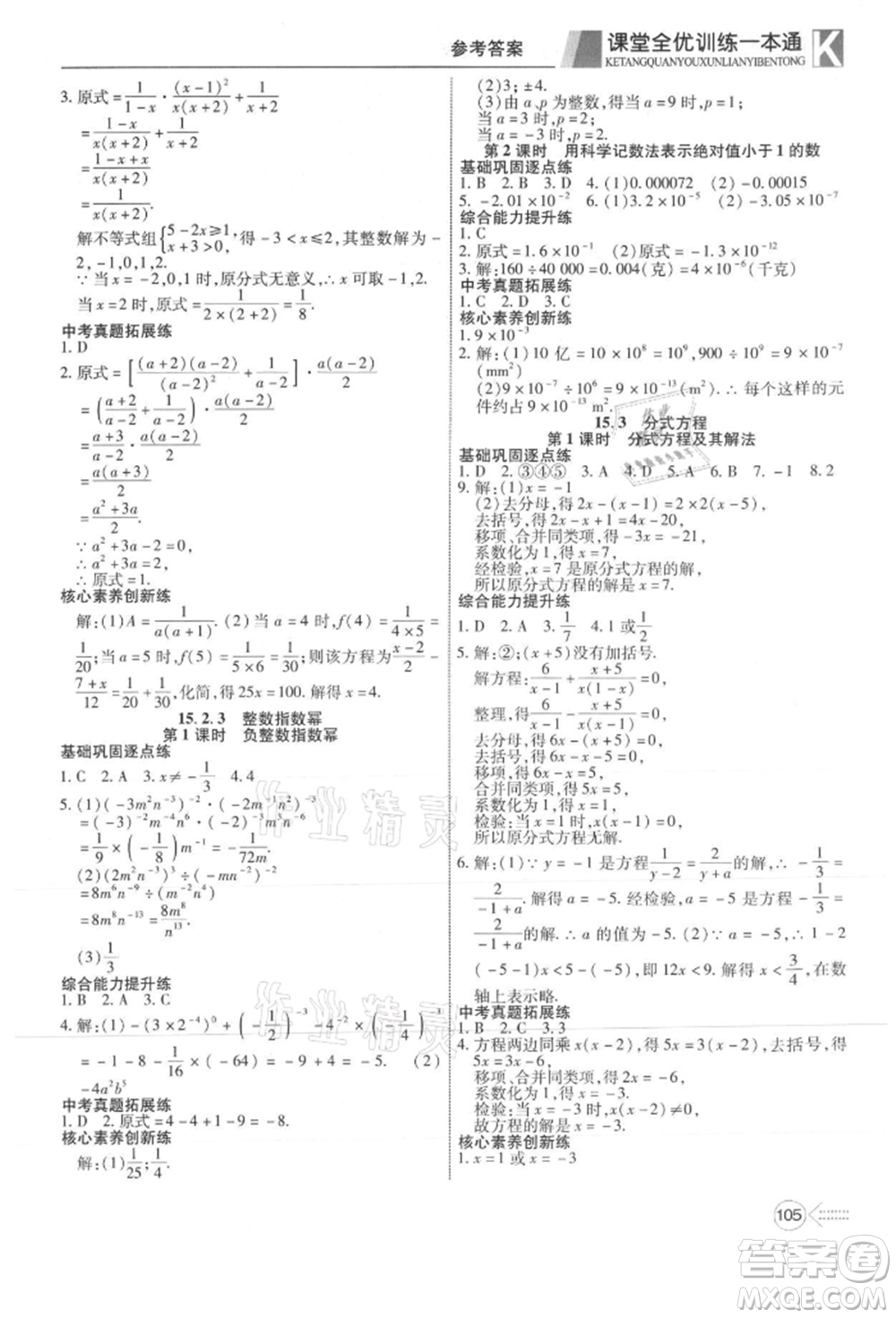 新疆文化出版社2021贏在課堂課堂全優(yōu)訓練一本通八年級數(shù)學上冊人教版參考答案