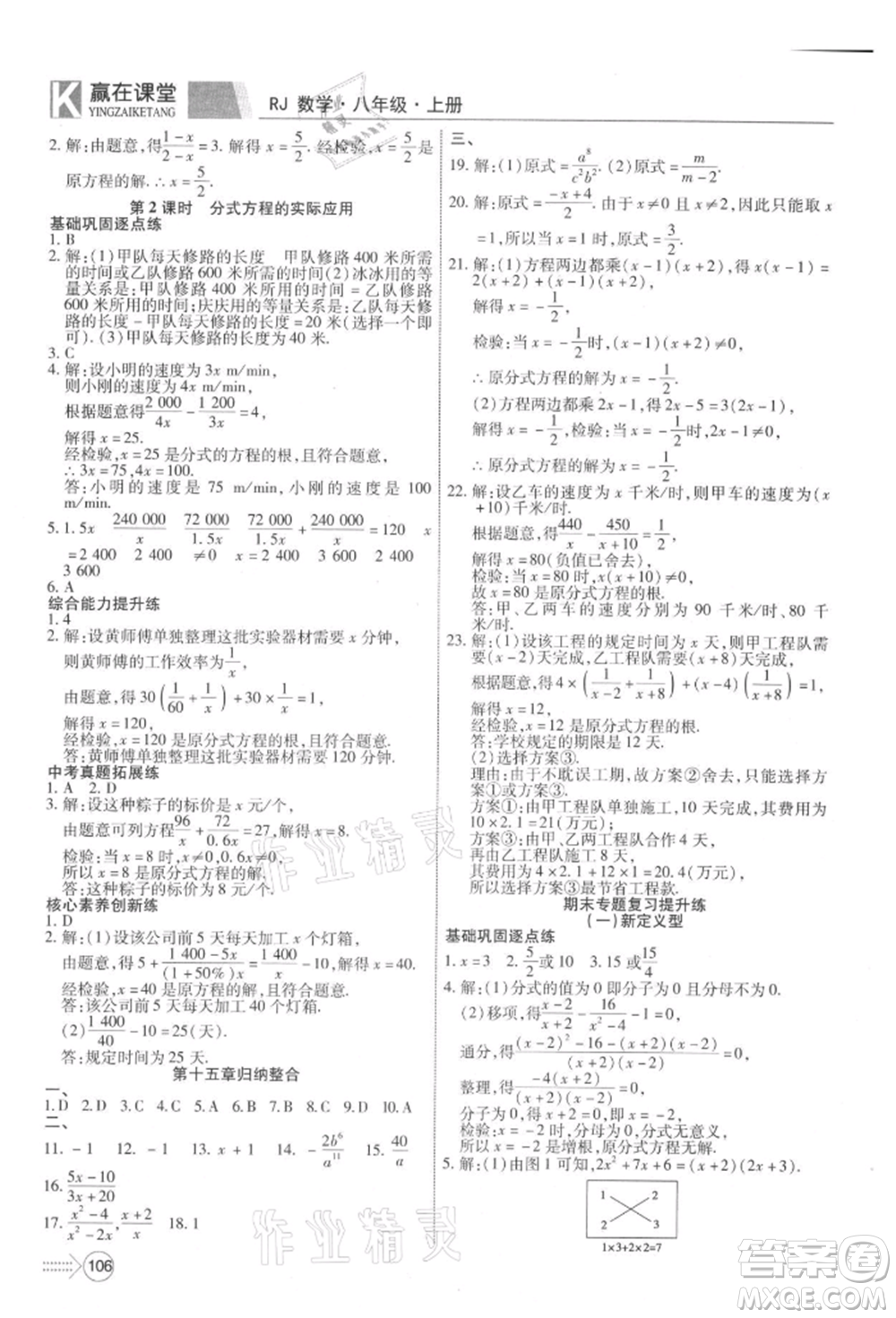 新疆文化出版社2021贏在課堂課堂全優(yōu)訓練一本通八年級數(shù)學上冊人教版參考答案