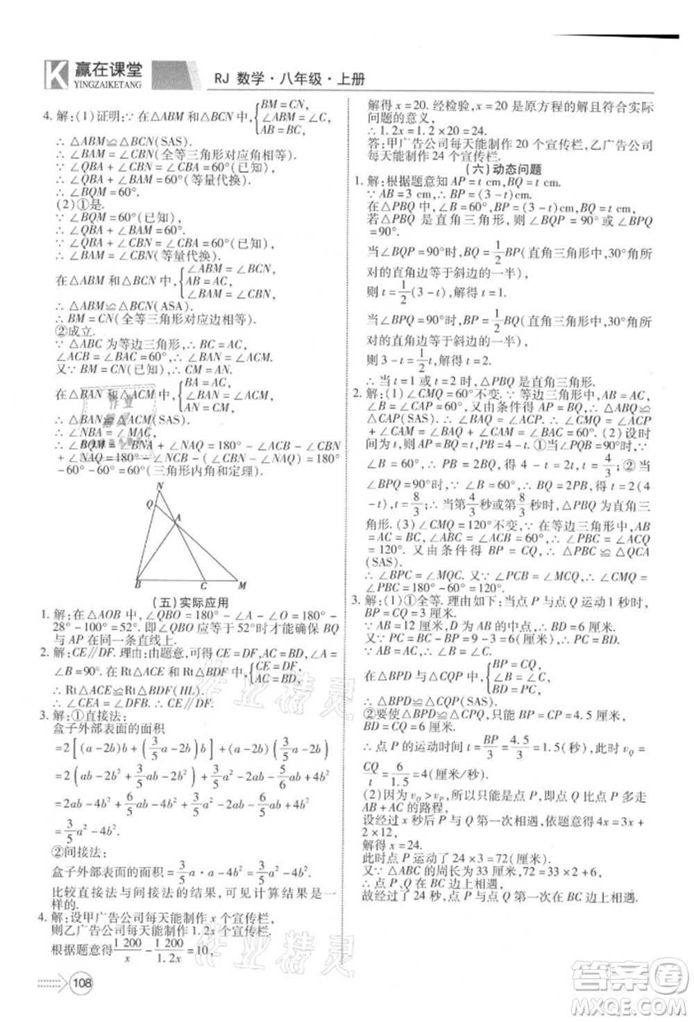 新疆文化出版社2021贏在課堂課堂全優(yōu)訓練一本通八年級數(shù)學上冊人教版參考答案