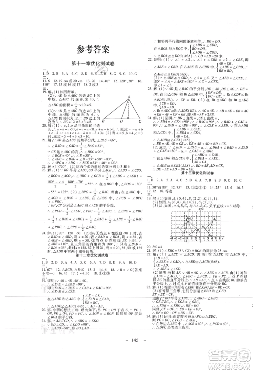 新疆文化出版社2021贏在課堂課堂全優(yōu)訓練一本通八年級數(shù)學上冊人教版參考答案