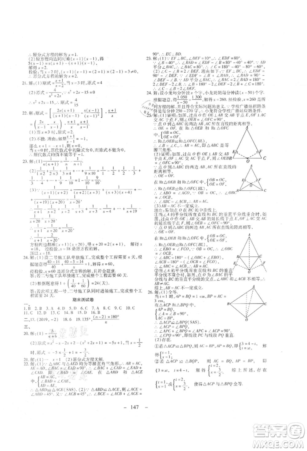 新疆文化出版社2021贏在課堂課堂全優(yōu)訓練一本通八年級數(shù)學上冊人教版參考答案