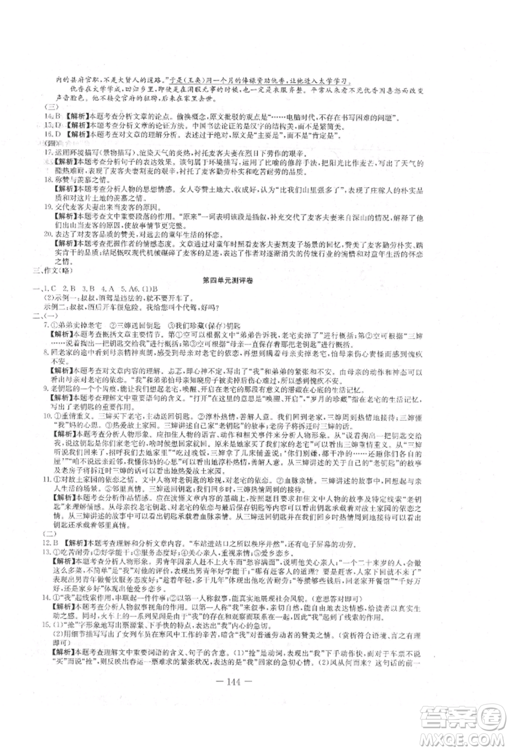 新疆文化出版社2021贏在課堂課堂全優(yōu)訓(xùn)練一本通八年級(jí)語(yǔ)文上冊(cè)部編版參考答案