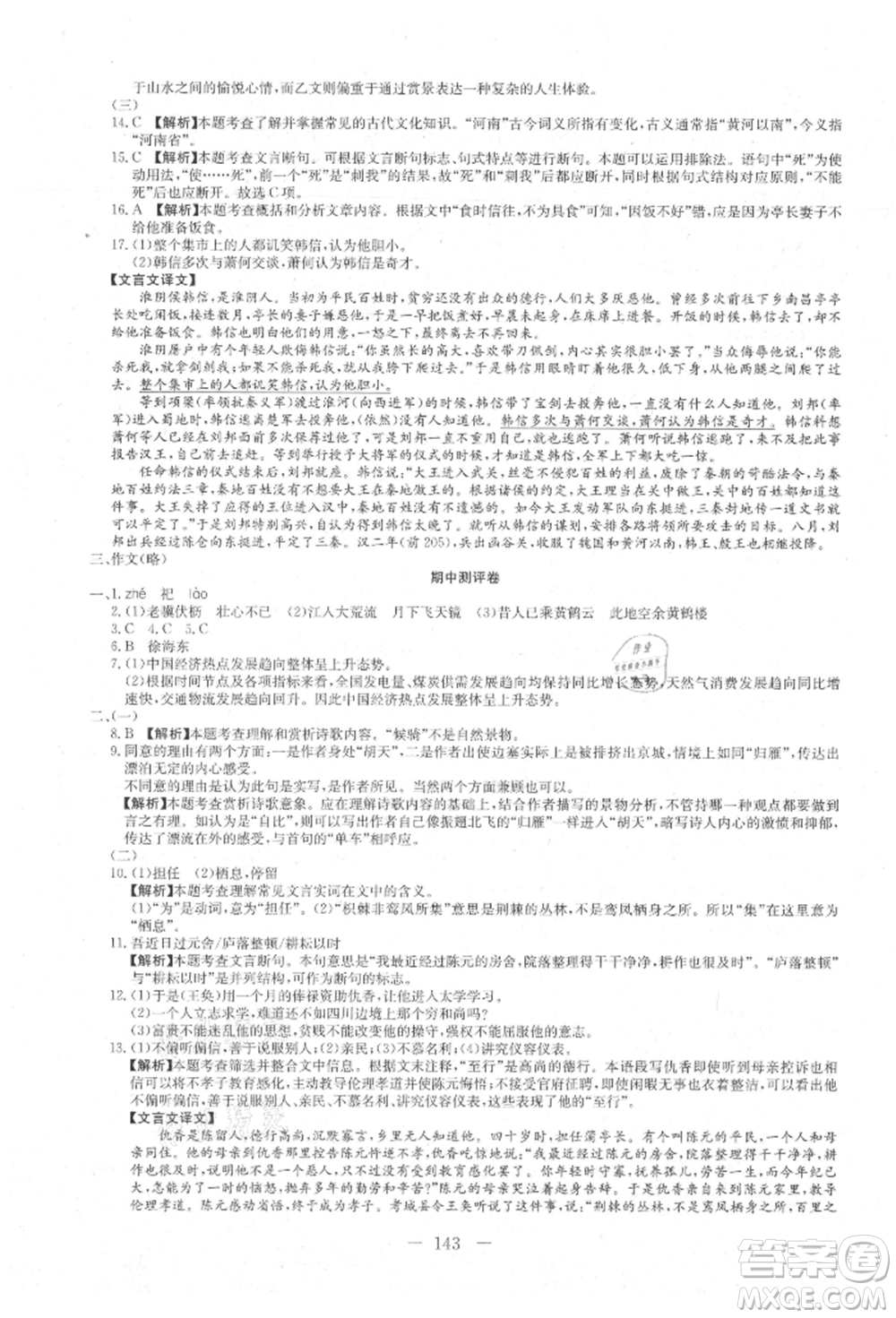 新疆文化出版社2021贏在課堂課堂全優(yōu)訓(xùn)練一本通八年級(jí)語(yǔ)文上冊(cè)部編版參考答案