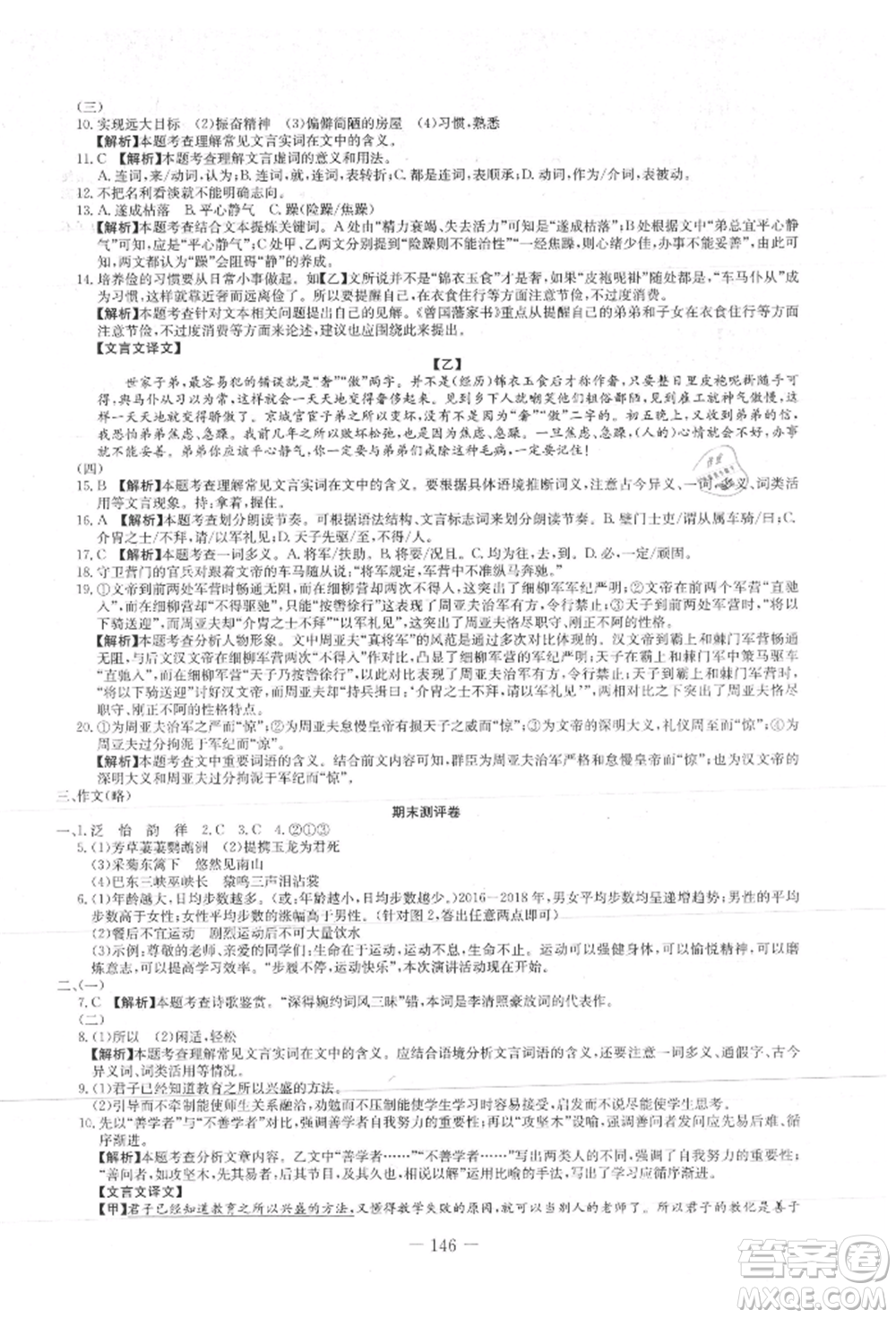 新疆文化出版社2021贏在課堂課堂全優(yōu)訓(xùn)練一本通八年級(jí)語(yǔ)文上冊(cè)部編版參考答案