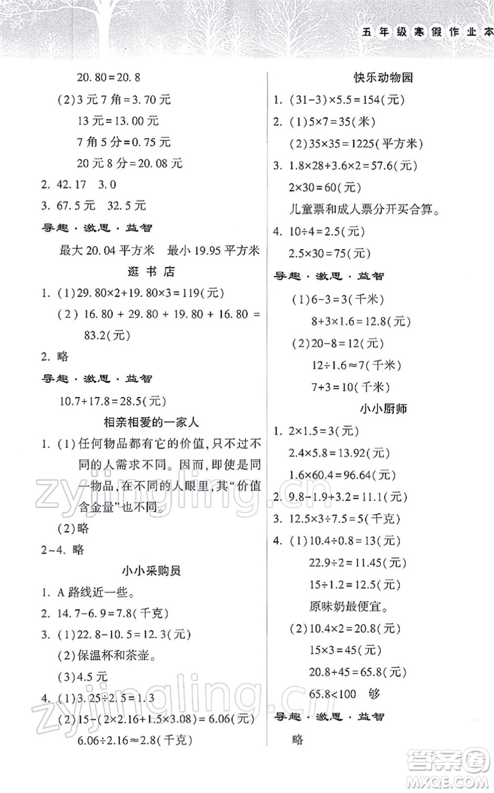 希望出版社2022寒假作業(yè)本天天練小學(xué)五年級數(shù)學(xué)蘇教版答案