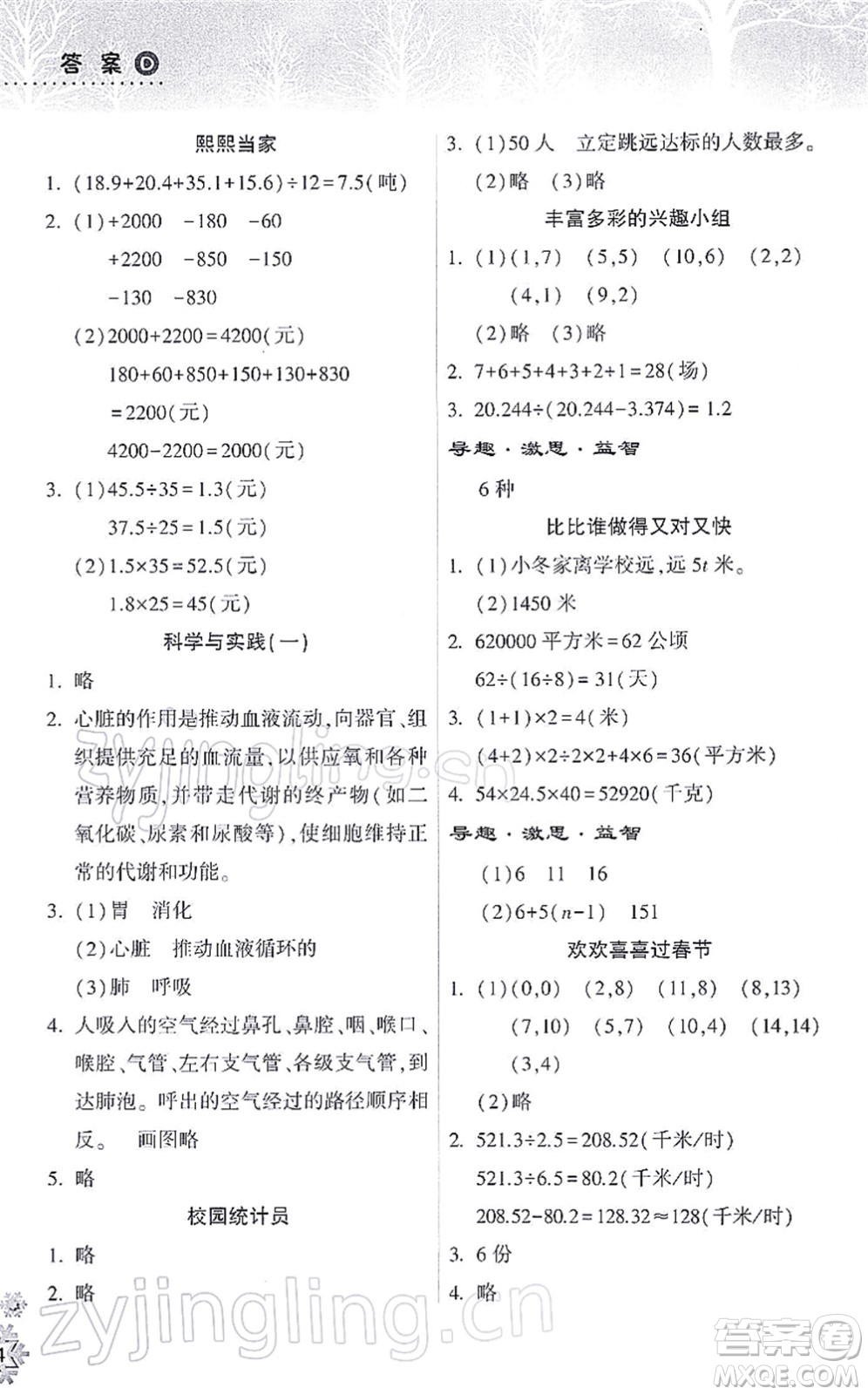 希望出版社2022寒假作業(yè)本天天練小學(xué)五年級數(shù)學(xué)蘇教版答案