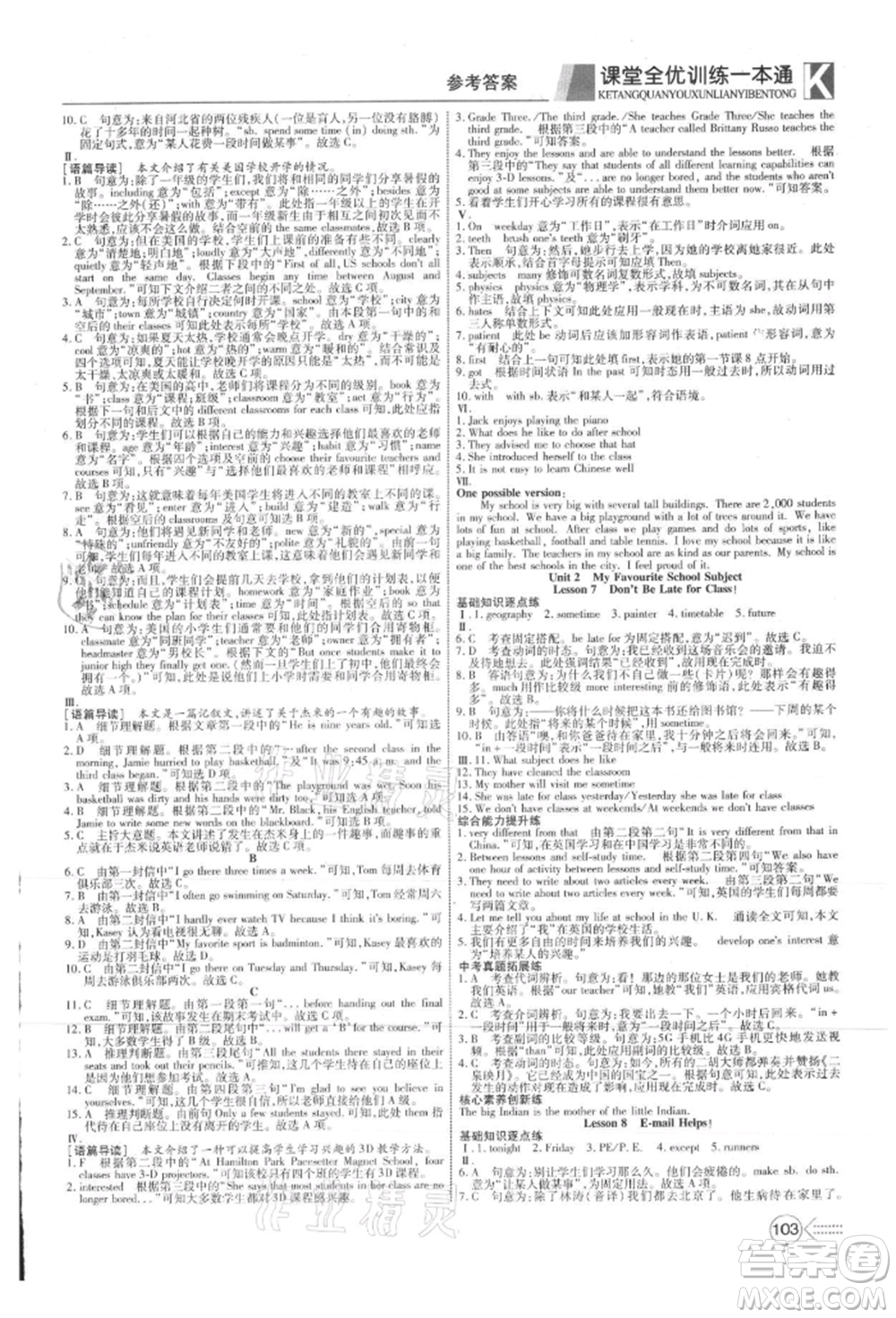 新疆文化出版社2021贏在課堂課堂全優(yōu)訓(xùn)練一本通八年級英語上冊冀教版參考答案