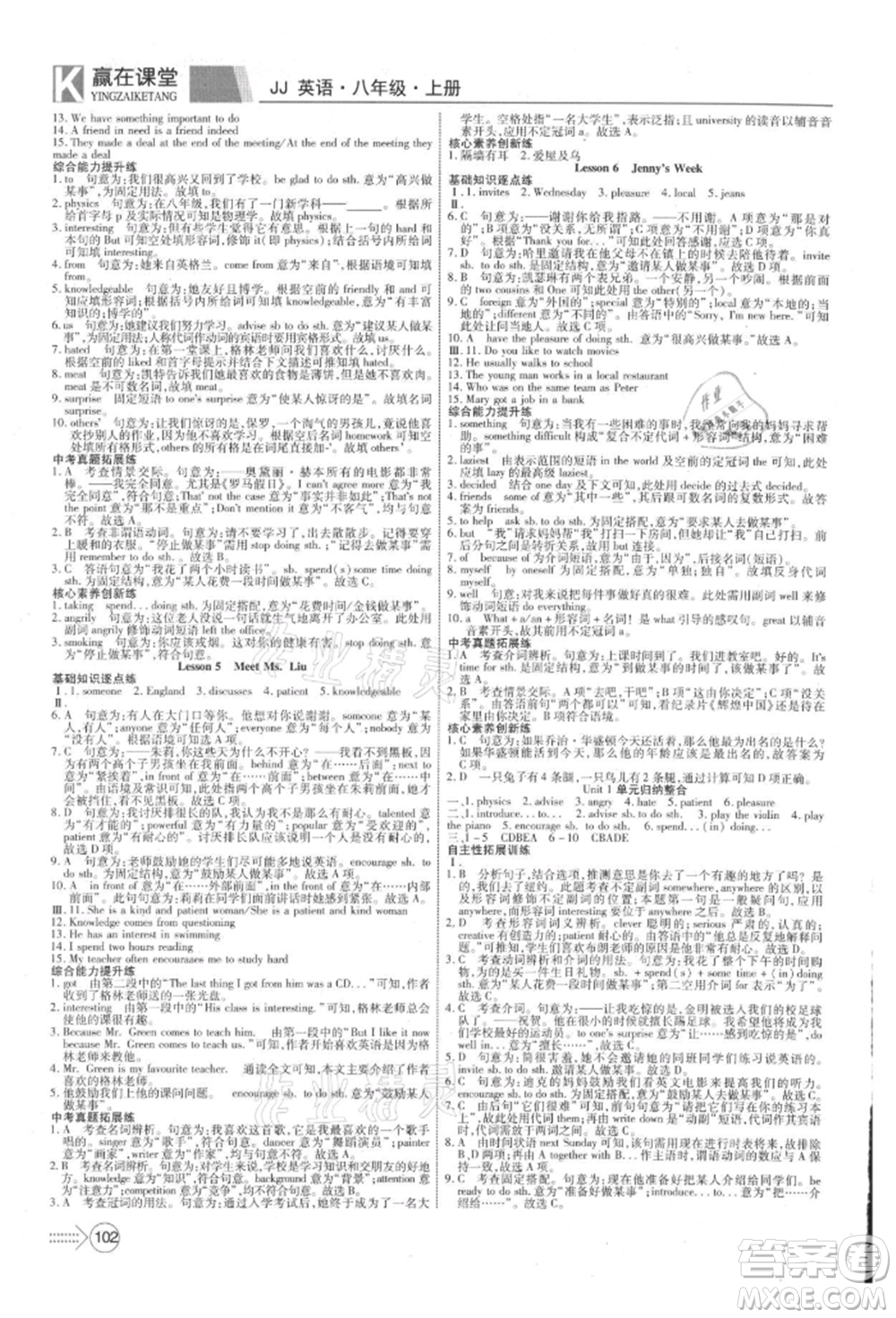 新疆文化出版社2021贏在課堂課堂全優(yōu)訓(xùn)練一本通八年級英語上冊冀教版參考答案