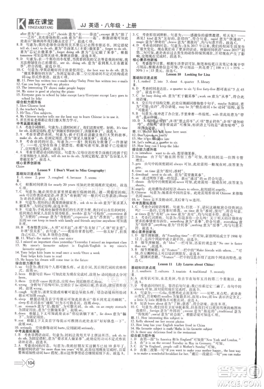 新疆文化出版社2021贏在課堂課堂全優(yōu)訓(xùn)練一本通八年級英語上冊冀教版參考答案