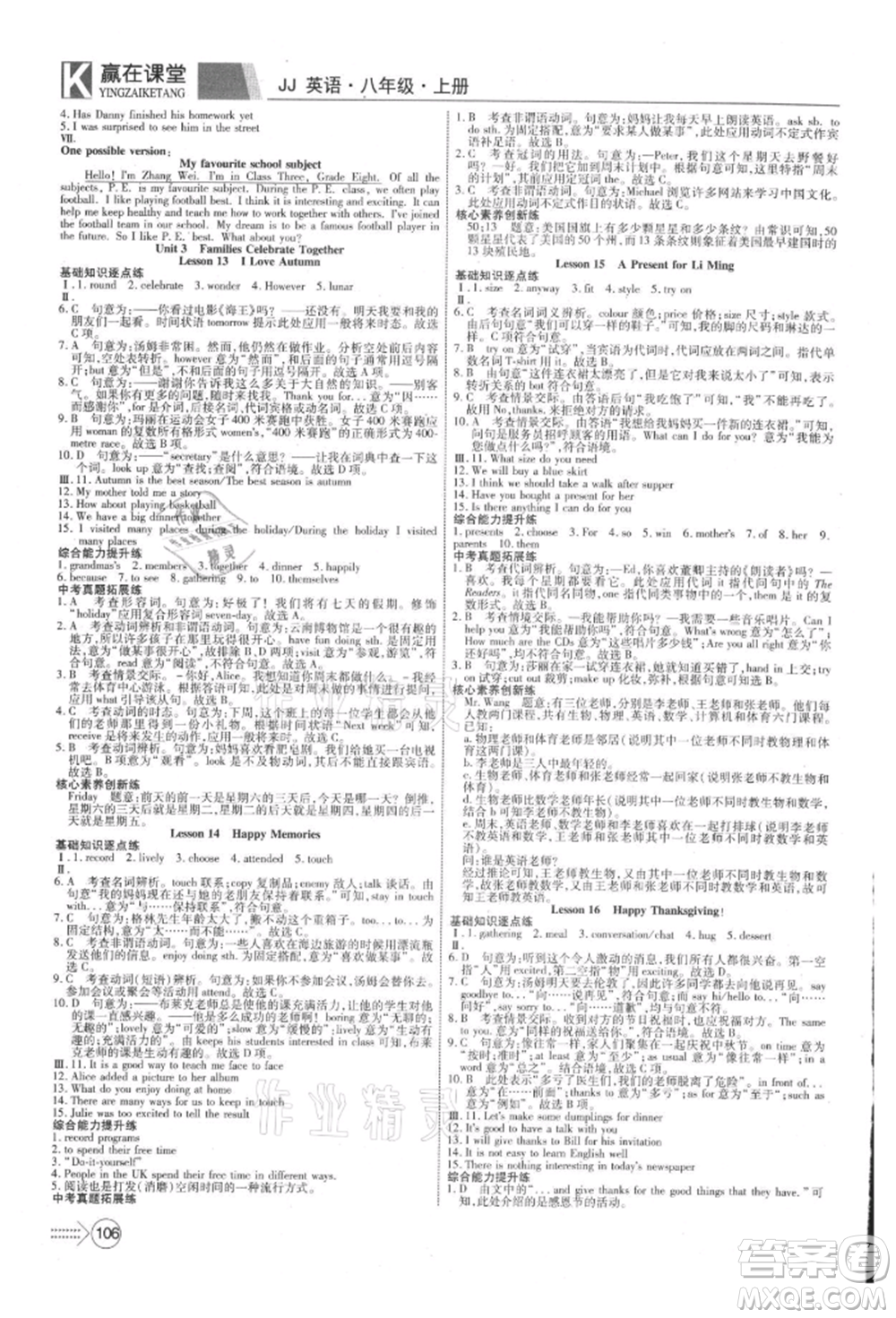 新疆文化出版社2021贏在課堂課堂全優(yōu)訓(xùn)練一本通八年級英語上冊冀教版參考答案