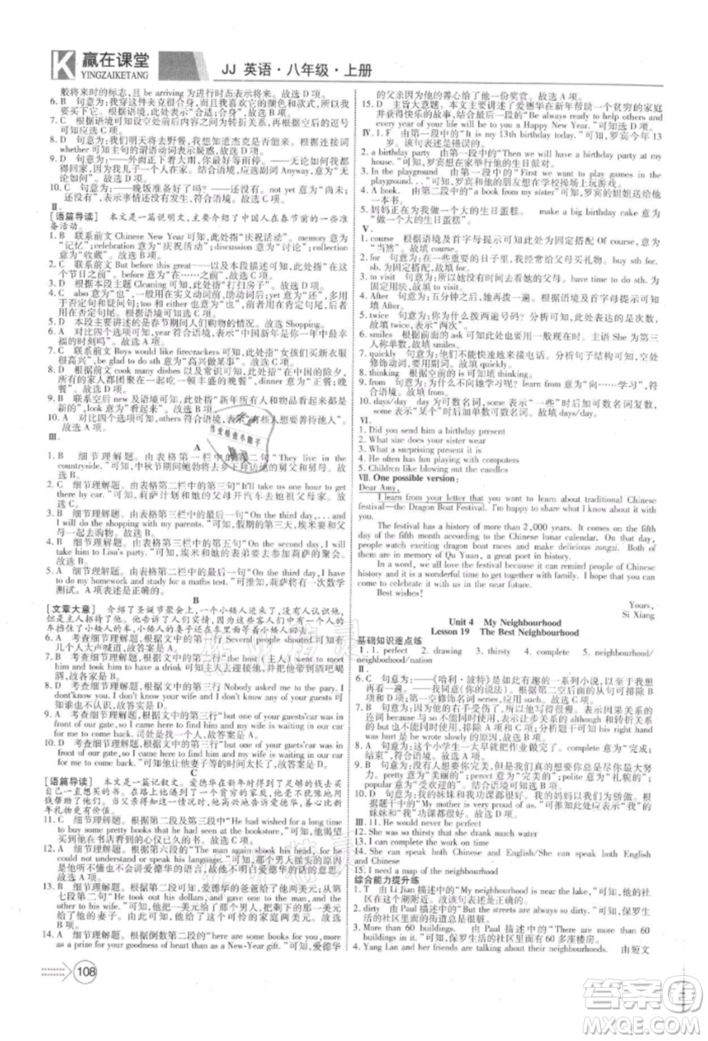 新疆文化出版社2021贏在課堂課堂全優(yōu)訓(xùn)練一本通八年級英語上冊冀教版參考答案