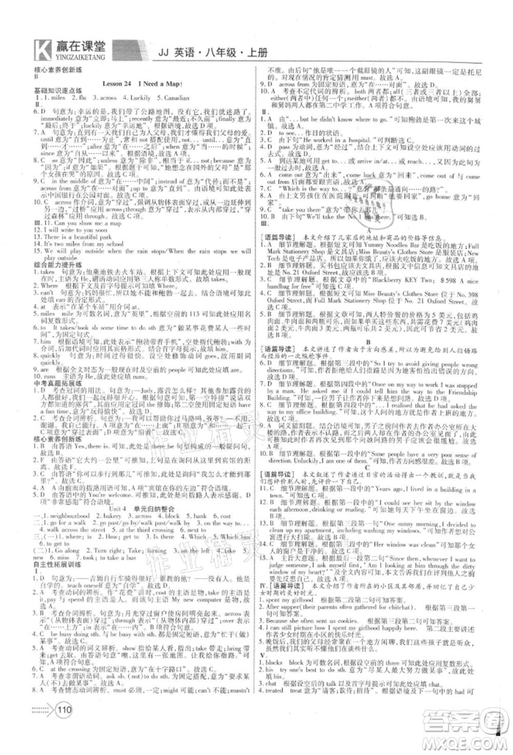 新疆文化出版社2021贏在課堂課堂全優(yōu)訓(xùn)練一本通八年級英語上冊冀教版參考答案