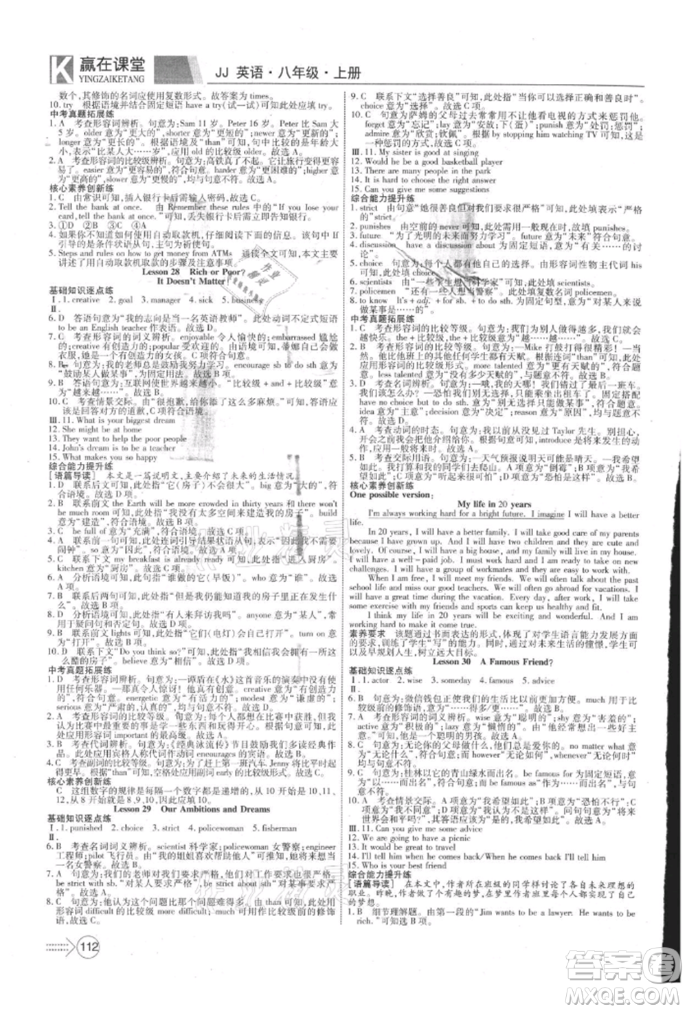 新疆文化出版社2021贏在課堂課堂全優(yōu)訓(xùn)練一本通八年級英語上冊冀教版參考答案