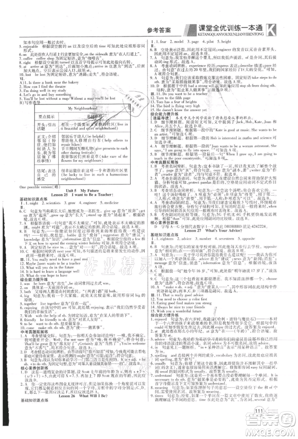 新疆文化出版社2021贏在課堂課堂全優(yōu)訓(xùn)練一本通八年級英語上冊冀教版參考答案