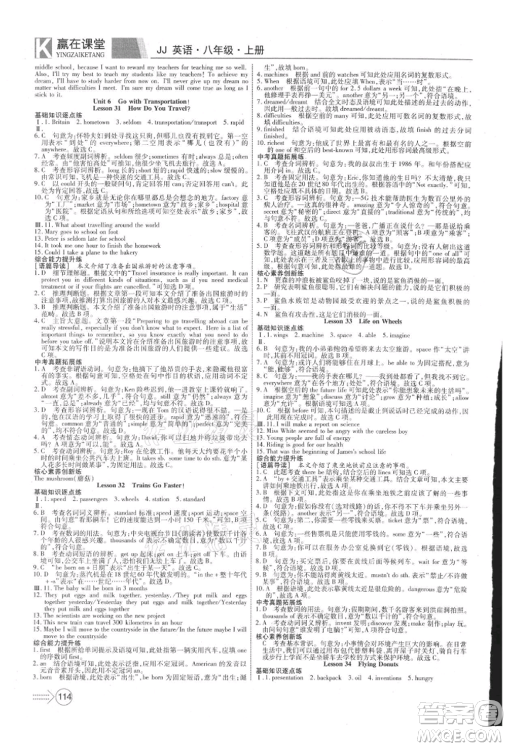 新疆文化出版社2021贏在課堂課堂全優(yōu)訓(xùn)練一本通八年級英語上冊冀教版參考答案