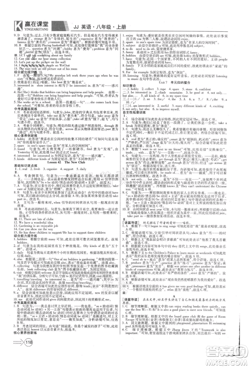 新疆文化出版社2021贏在課堂課堂全優(yōu)訓(xùn)練一本通八年級英語上冊冀教版參考答案