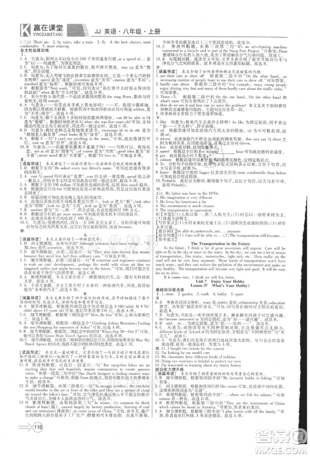 新疆文化出版社2021贏在課堂課堂全優(yōu)訓(xùn)練一本通八年級英語上冊冀教版參考答案