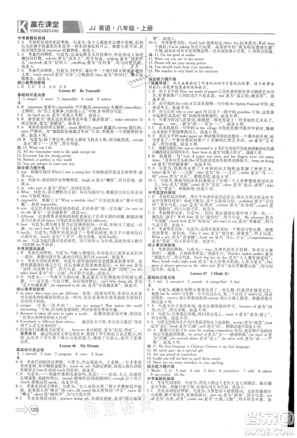 新疆文化出版社2021贏在課堂課堂全優(yōu)訓(xùn)練一本通八年級英語上冊冀教版參考答案