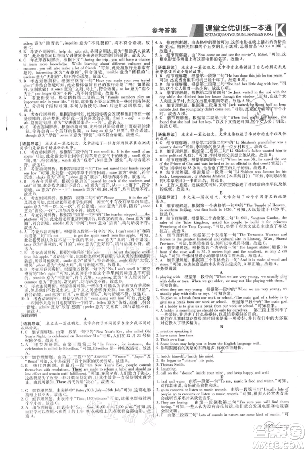 新疆文化出版社2021贏在課堂課堂全優(yōu)訓(xùn)練一本通八年級英語上冊冀教版參考答案