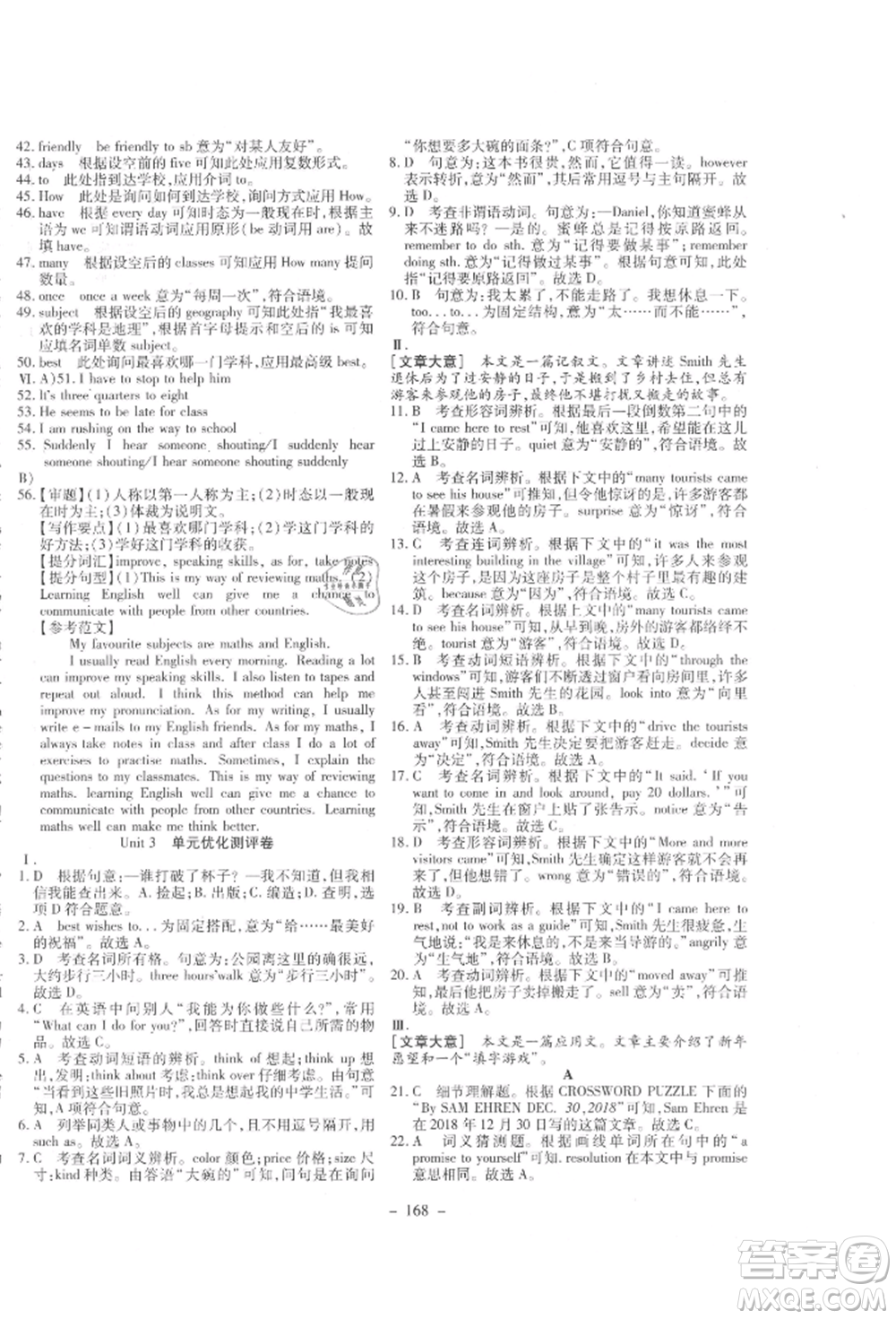 新疆文化出版社2021贏在課堂課堂全優(yōu)訓(xùn)練一本通八年級英語上冊冀教版參考答案