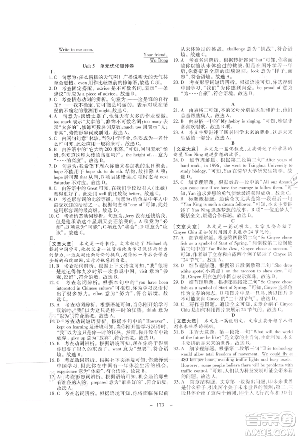 新疆文化出版社2021贏在課堂課堂全優(yōu)訓(xùn)練一本通八年級英語上冊冀教版參考答案