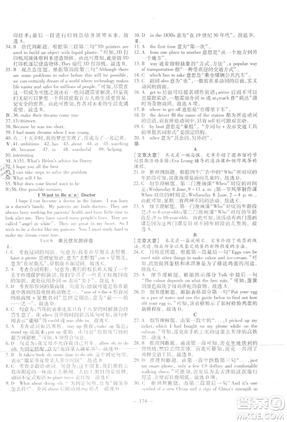 新疆文化出版社2021贏在課堂課堂全優(yōu)訓(xùn)練一本通八年級英語上冊冀教版參考答案