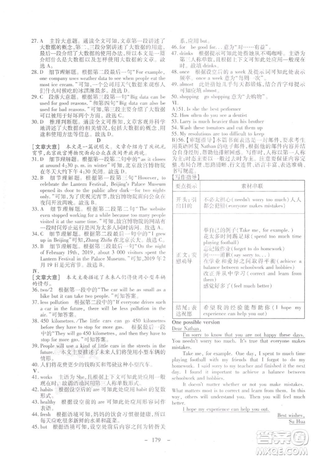 新疆文化出版社2021贏在課堂課堂全優(yōu)訓(xùn)練一本通八年級英語上冊冀教版參考答案