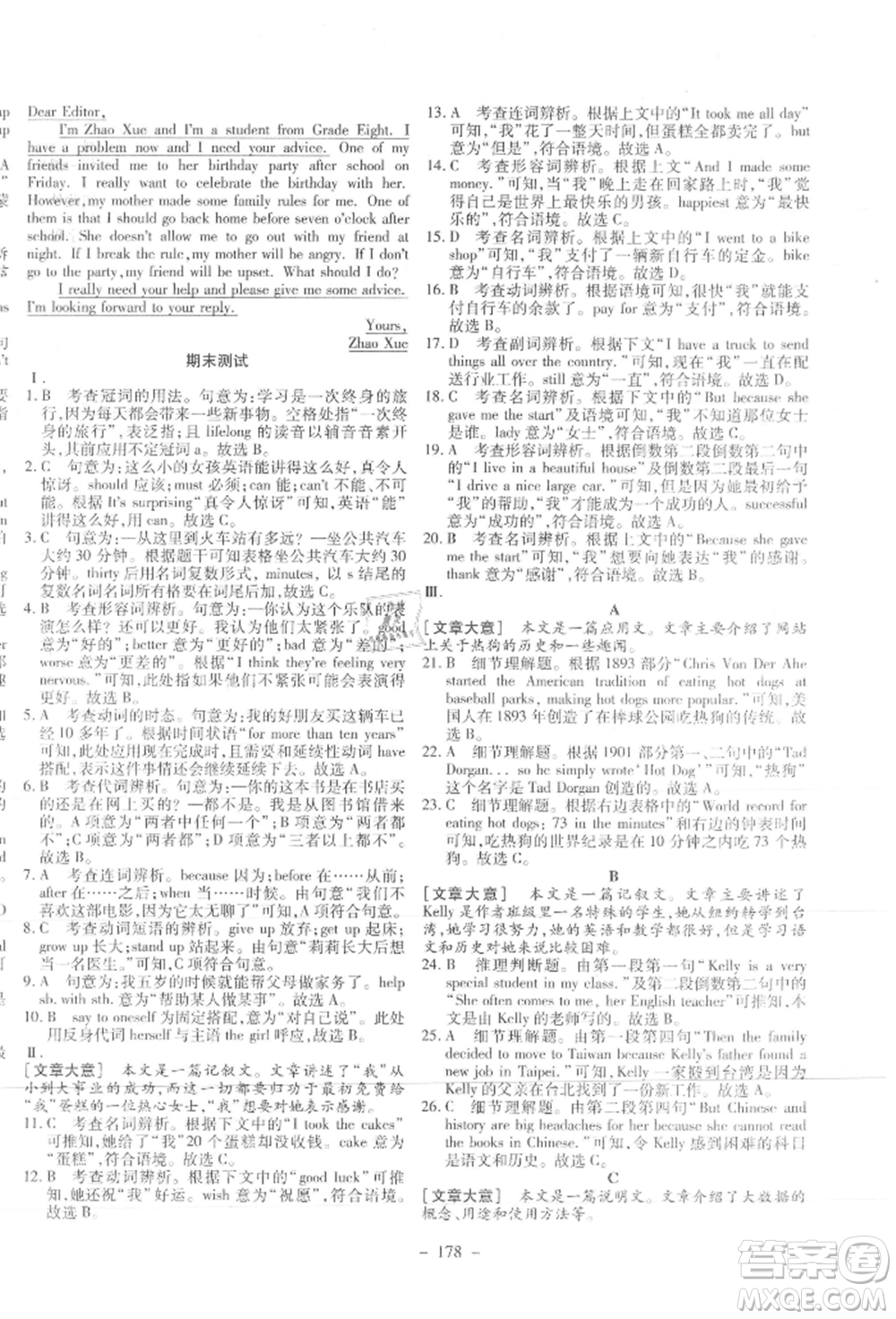 新疆文化出版社2021贏在課堂課堂全優(yōu)訓(xùn)練一本通八年級英語上冊冀教版參考答案