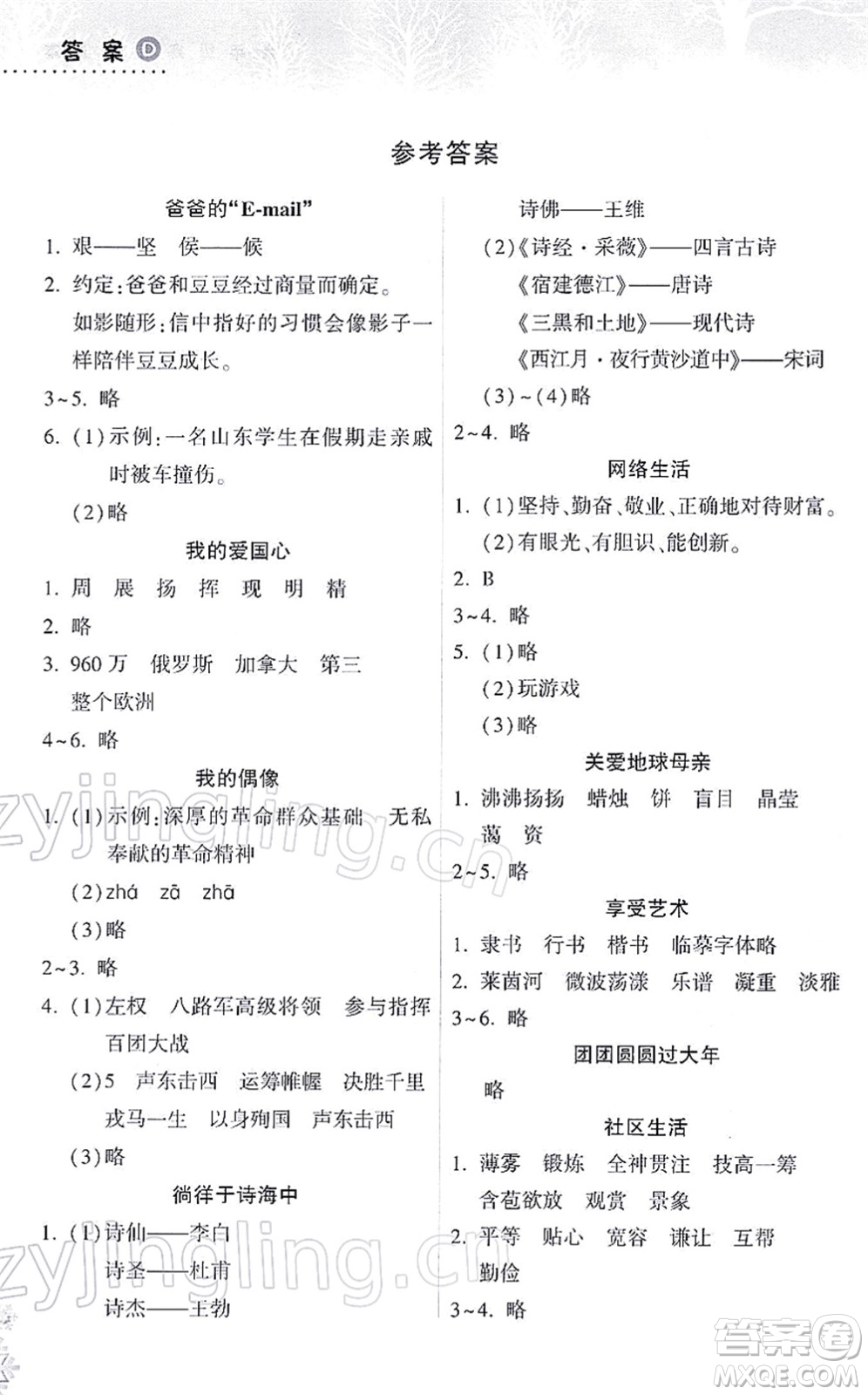 希望出版社2022寒假作業(yè)本天天練小學(xué)六年級(jí)語(yǔ)文統(tǒng)編版答案