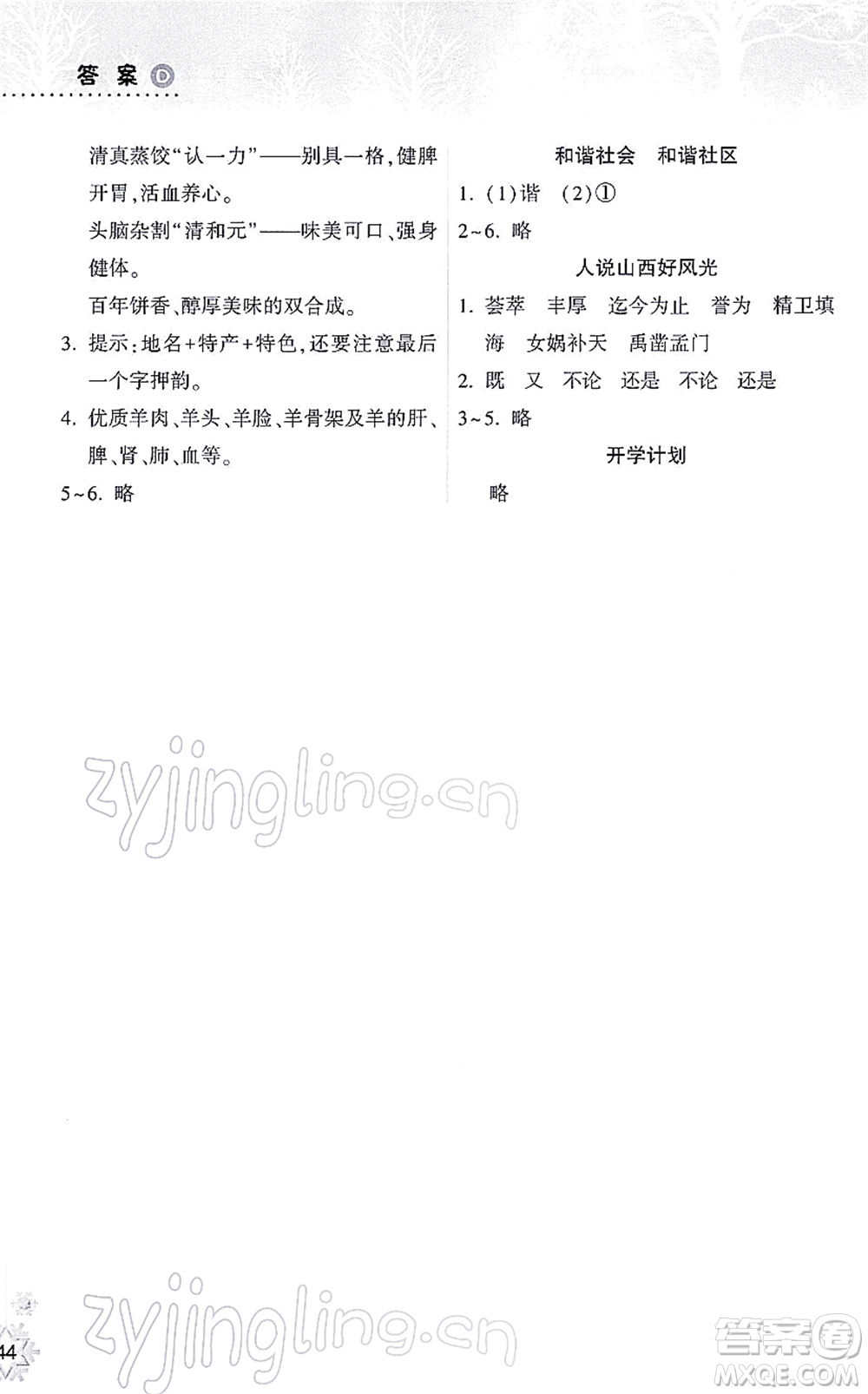 希望出版社2022寒假作業(yè)本天天練小學(xué)六年級(jí)語(yǔ)文統(tǒng)編版答案