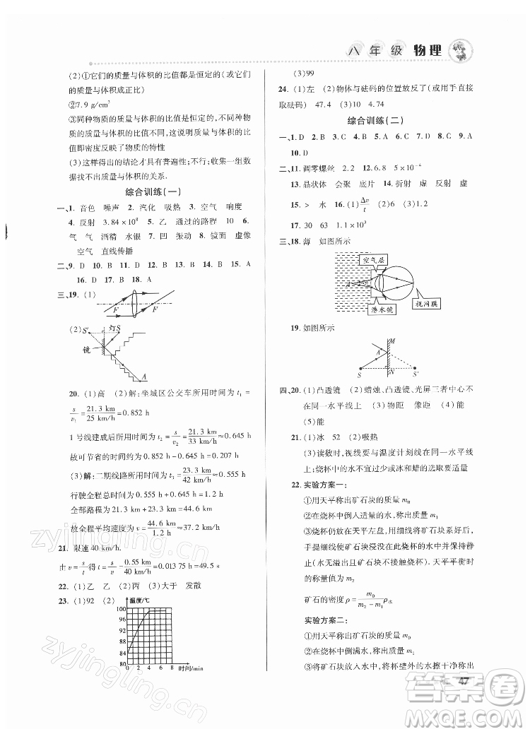 北京教育出版社2022年寒假作業(yè)八年級(jí)物理人教版參考答案