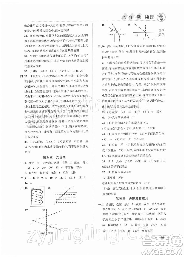 北京教育出版社2022年寒假作業(yè)八年級(jí)物理人教版參考答案