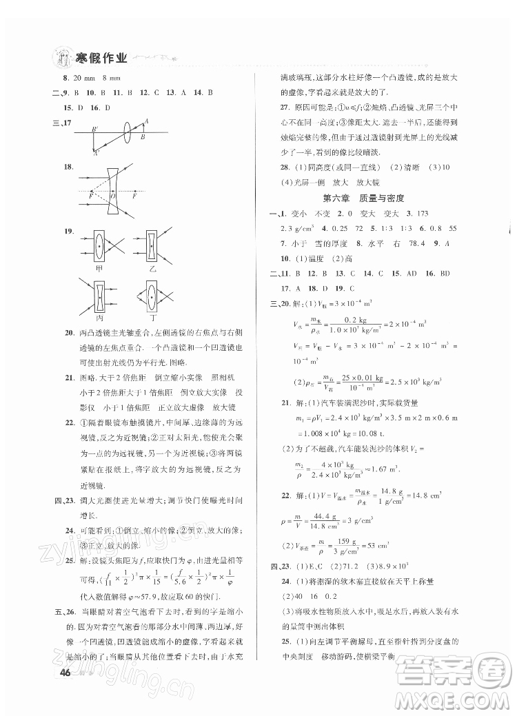 北京教育出版社2022年寒假作業(yè)八年級(jí)物理人教版參考答案