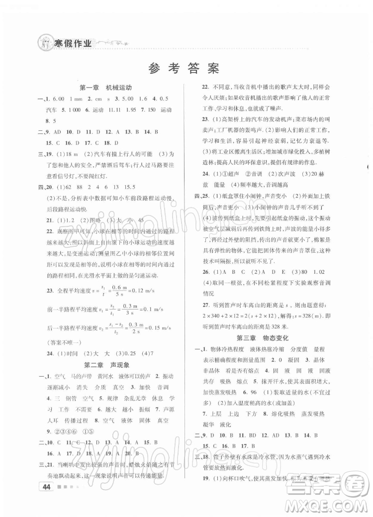 北京教育出版社2022年寒假作業(yè)八年級(jí)物理人教版參考答案