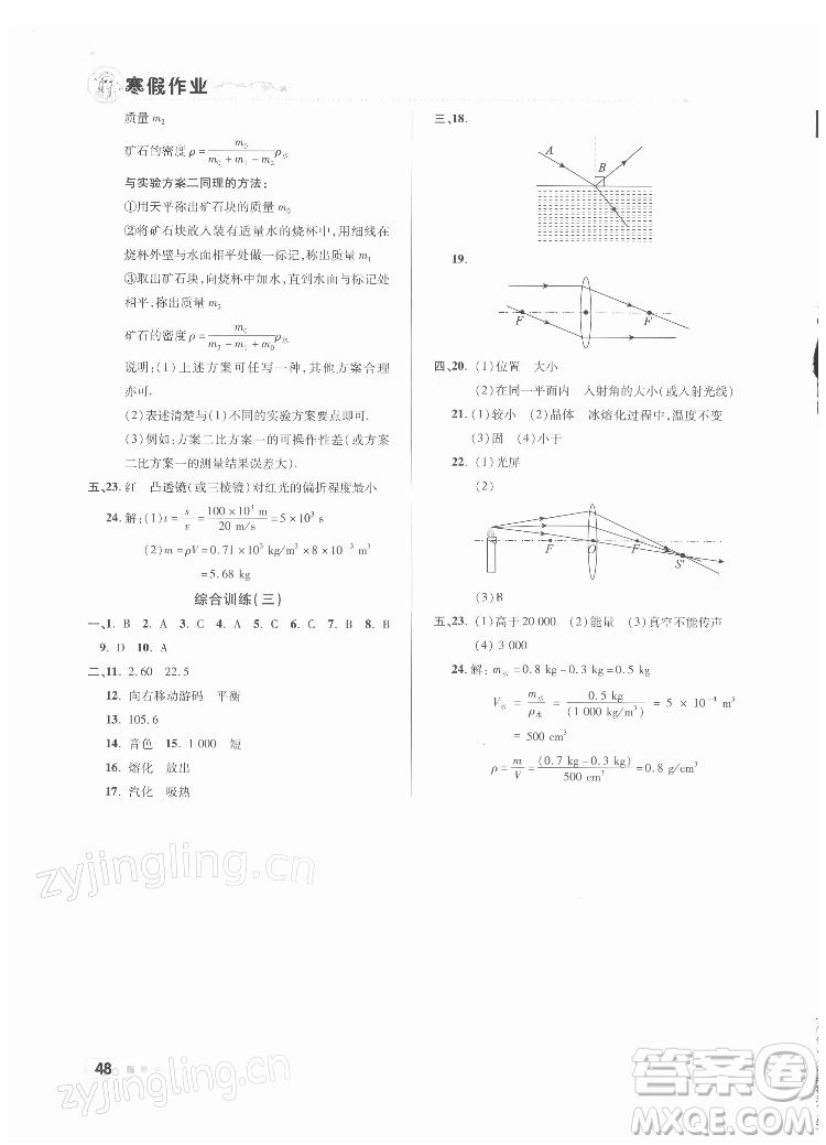 北京教育出版社2022年寒假作業(yè)八年級(jí)物理人教版參考答案