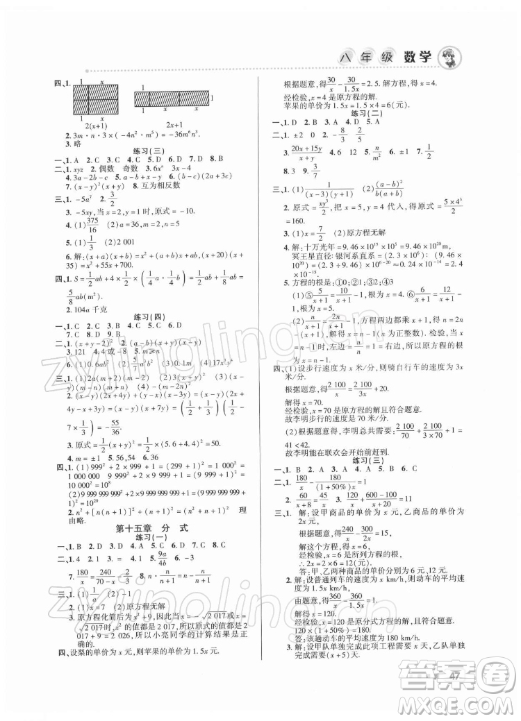 北京教育出版社2022年寒假作業(yè)八年級(jí)數(shù)學(xué)通用版參考答案