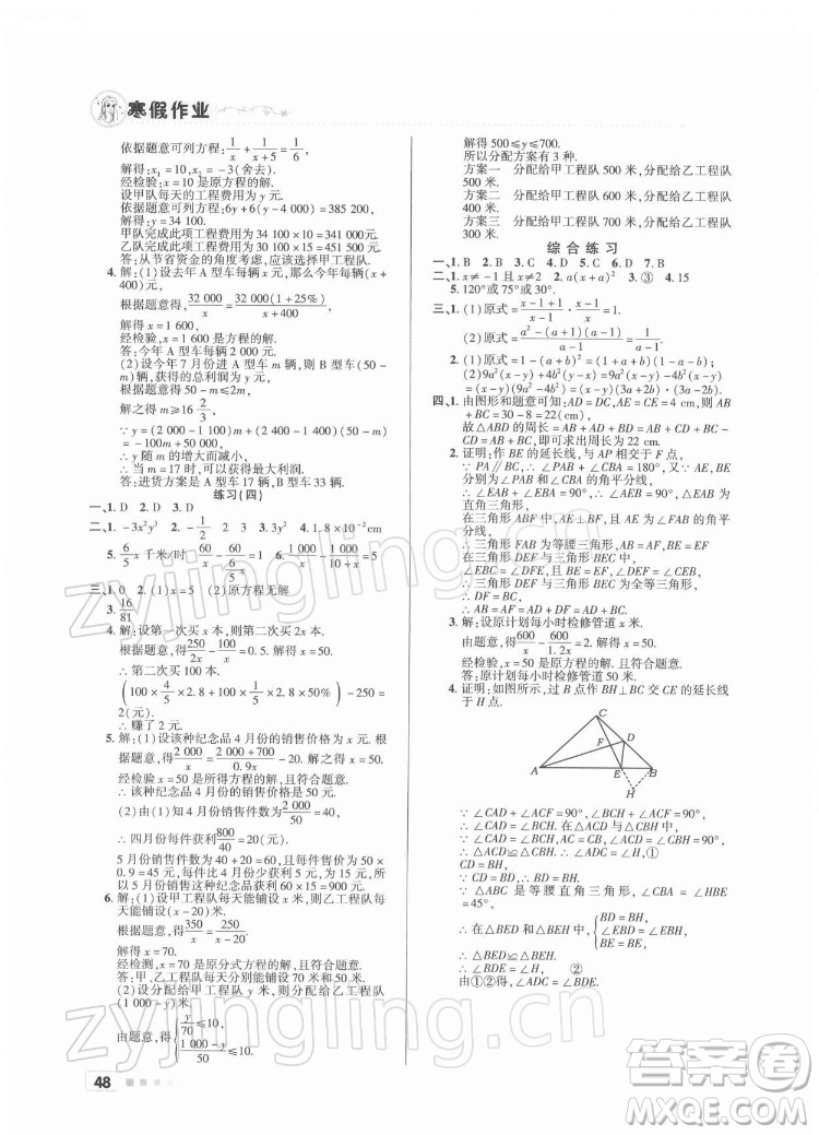 北京教育出版社2022年寒假作業(yè)八年級(jí)數(shù)學(xué)通用版參考答案