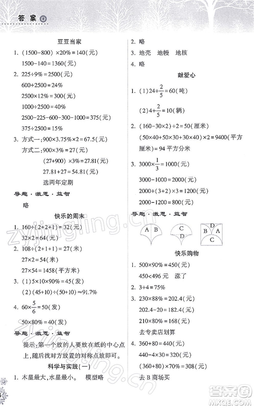 希望出版社2022寒假作業(yè)本天天練小學(xué)六年級數(shù)學(xué)蘇教版答案